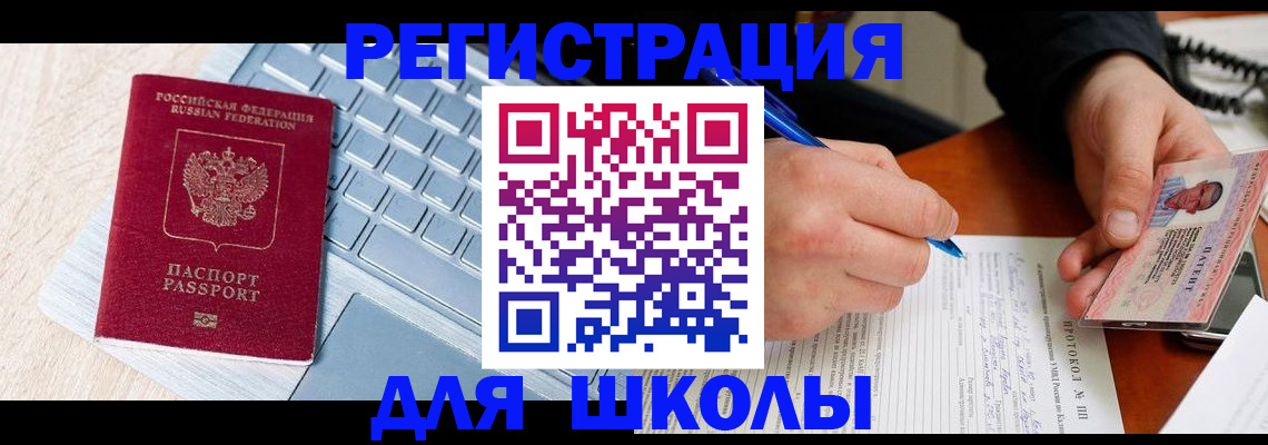 временная прописка в Георгиевске