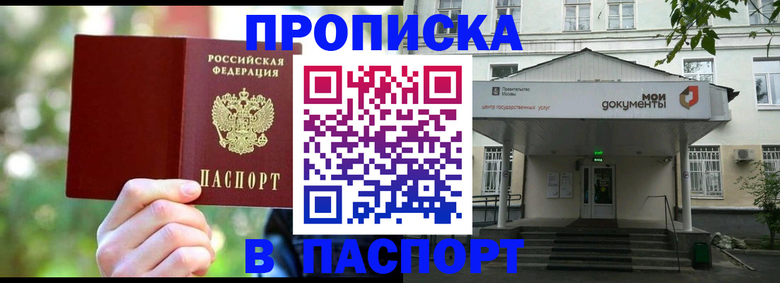 прописка штамп в Георгиевске